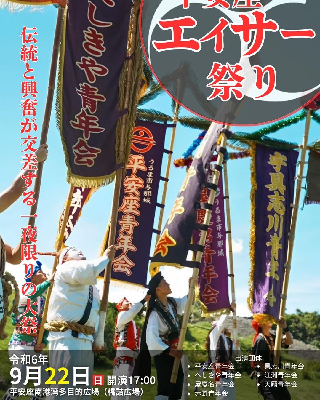 平安座エイサー祭り開催決定 - 画像 1