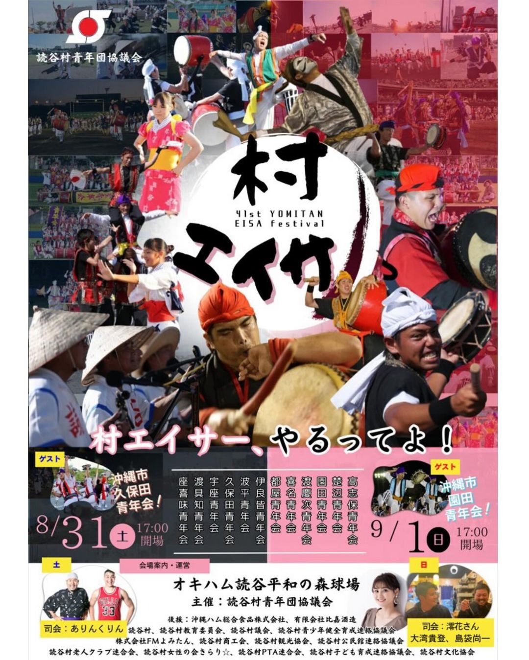 エイサーイベントの写真