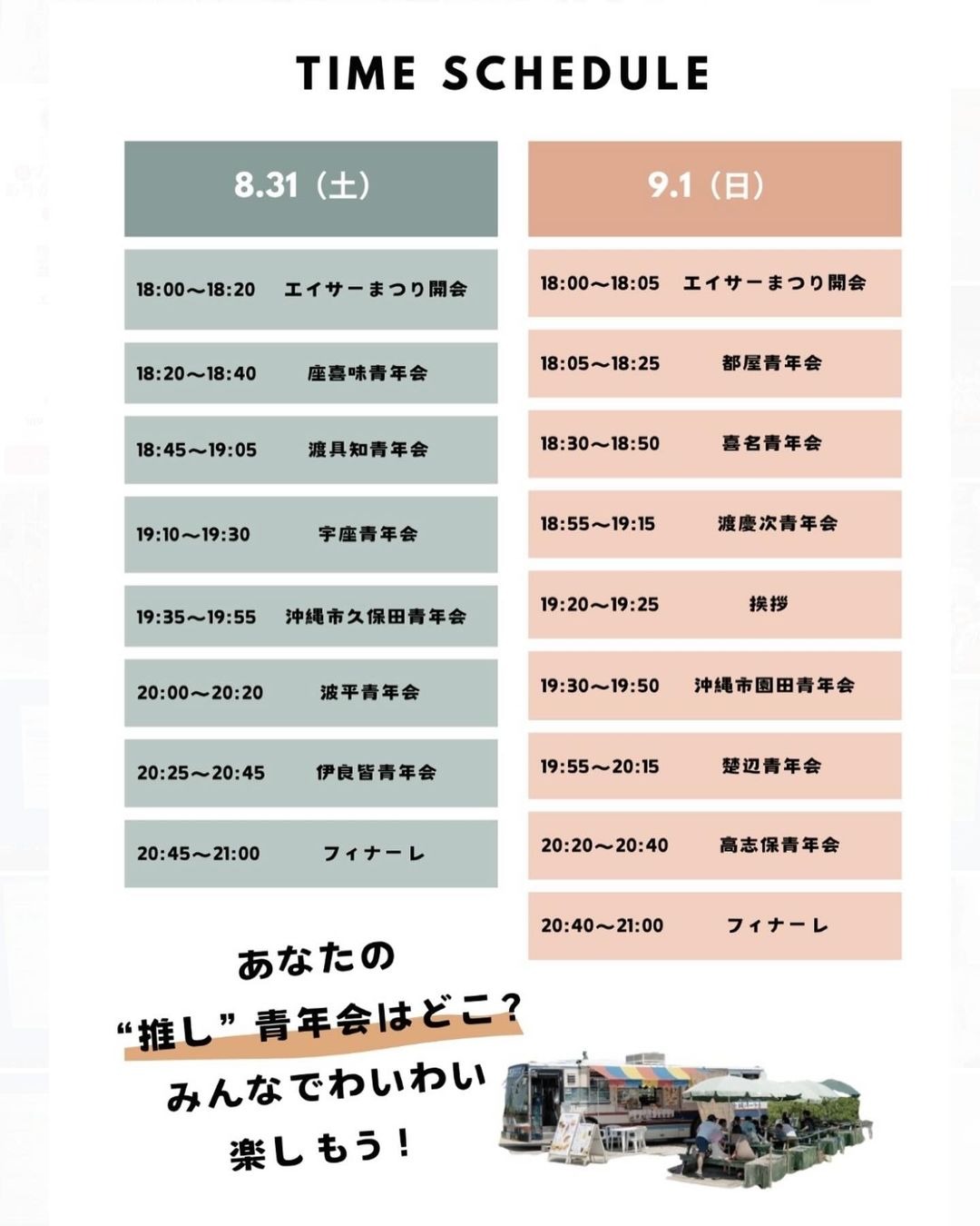 エイサーイベントの写真
