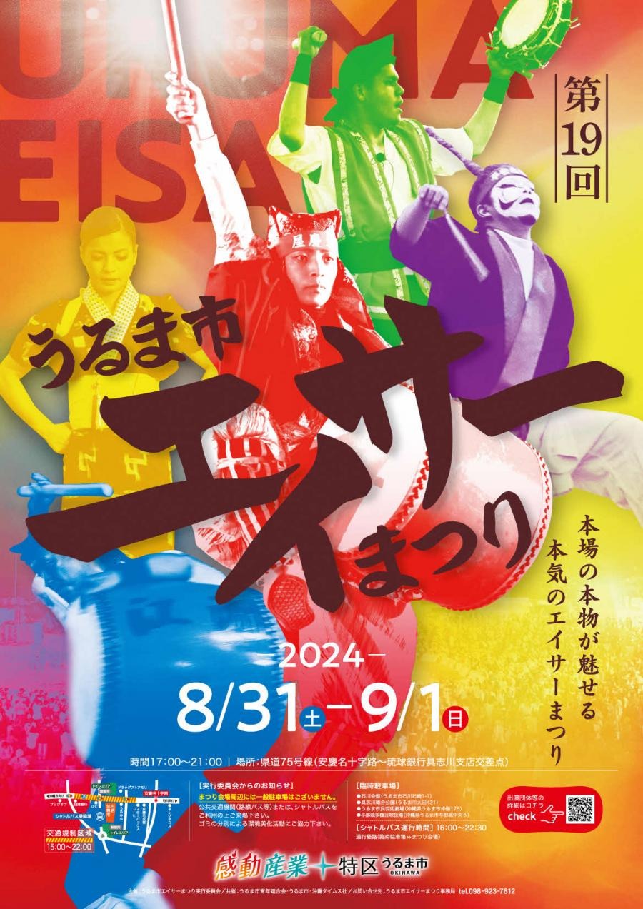 エイサー演舞情報の写真