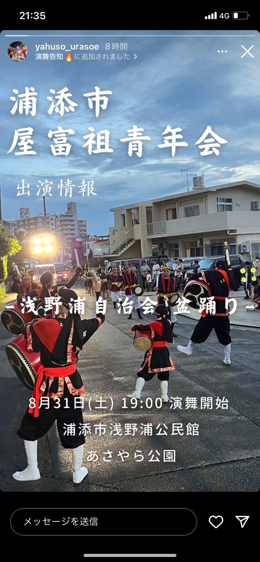 2024年8月31日 浦添市浅野浦公民館 あさやら公園 | エイサーマップ 2026