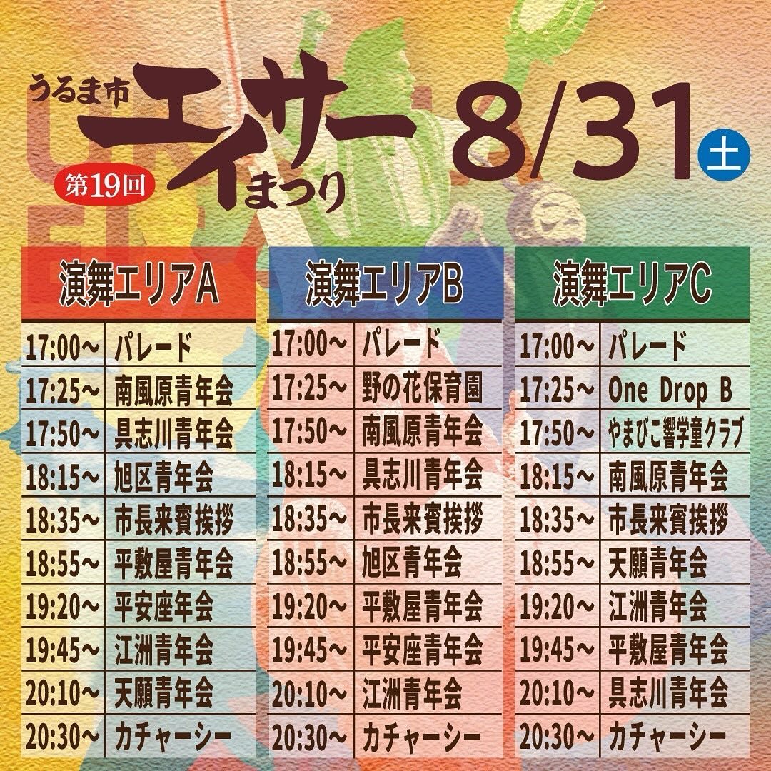 エイサー演舞情報の写真