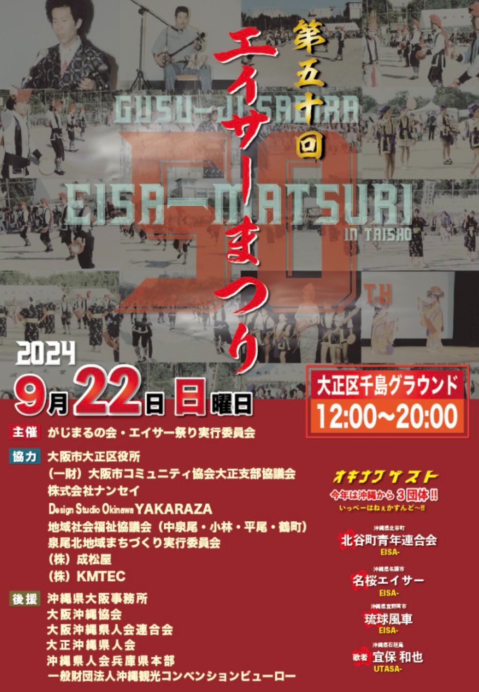 エイサーイベントの写真