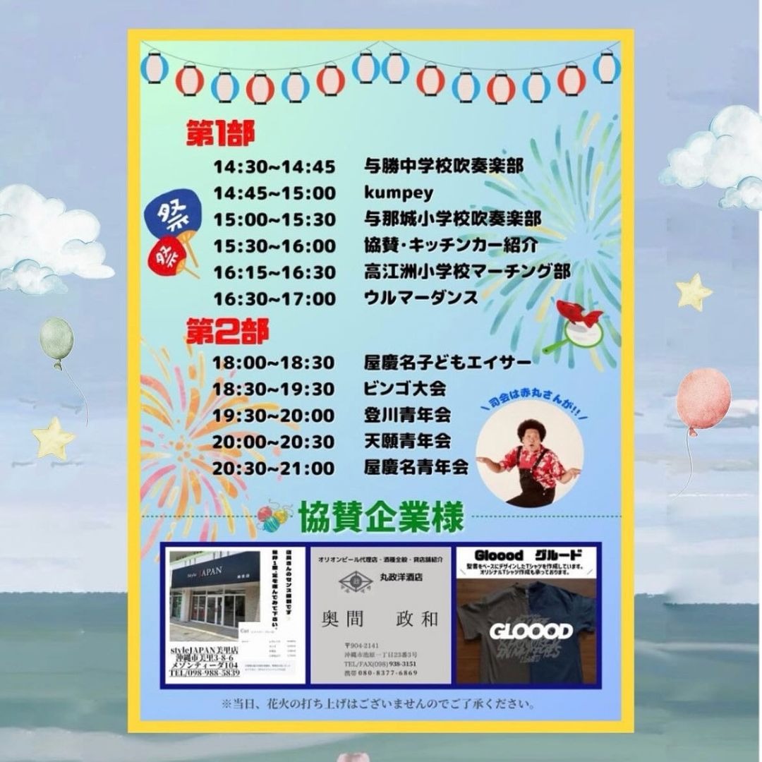 エイサー演舞情報の写真