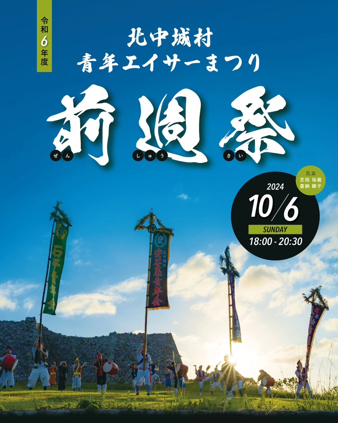エイサーイベントの写真