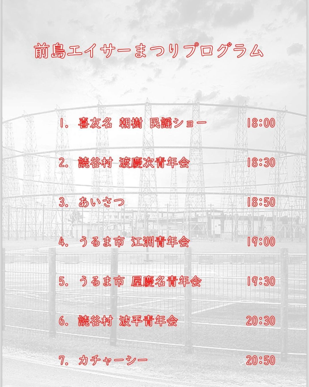 エイサーイベントの写真