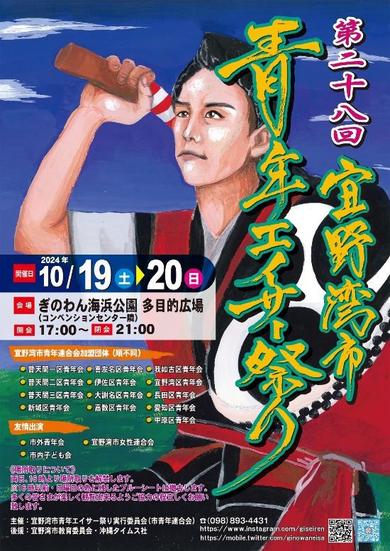 第28回宜野湾市青年エイサー祭り - 画像 1