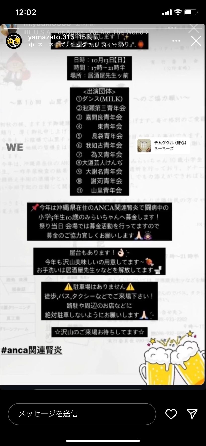 山里チャリティー祭り