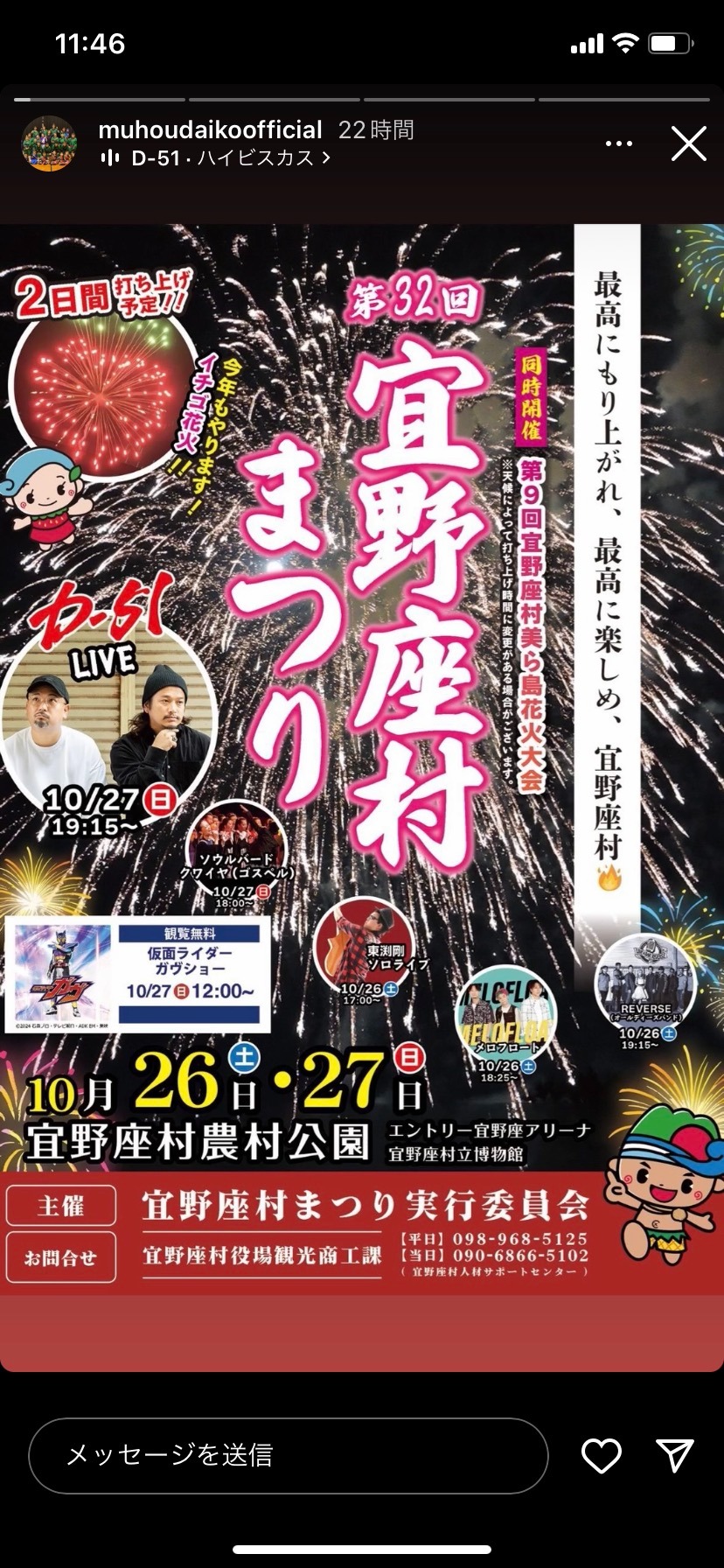 第32回宜野座村まつり - 画像 1