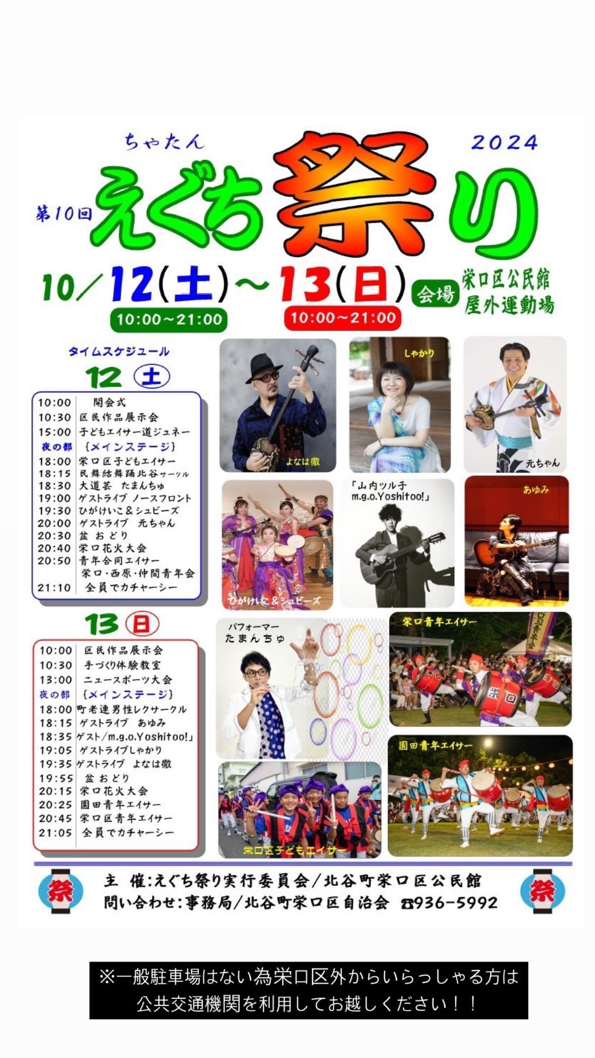 第10回えぐち祭り - 2024年10月13日 栄口区公民館屋外運動場