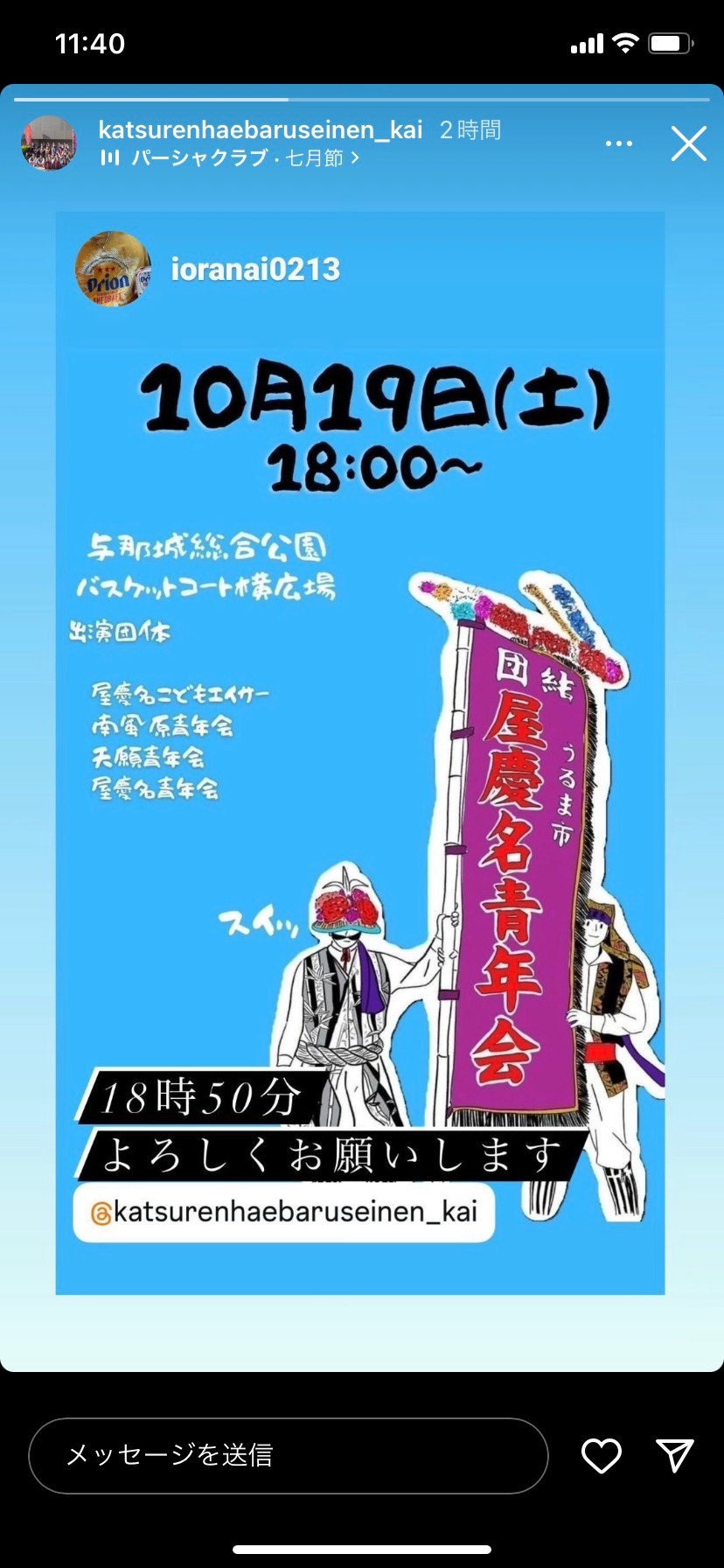 屋慶名エイサー資金造成演舞のお知らせ - 画像 1
