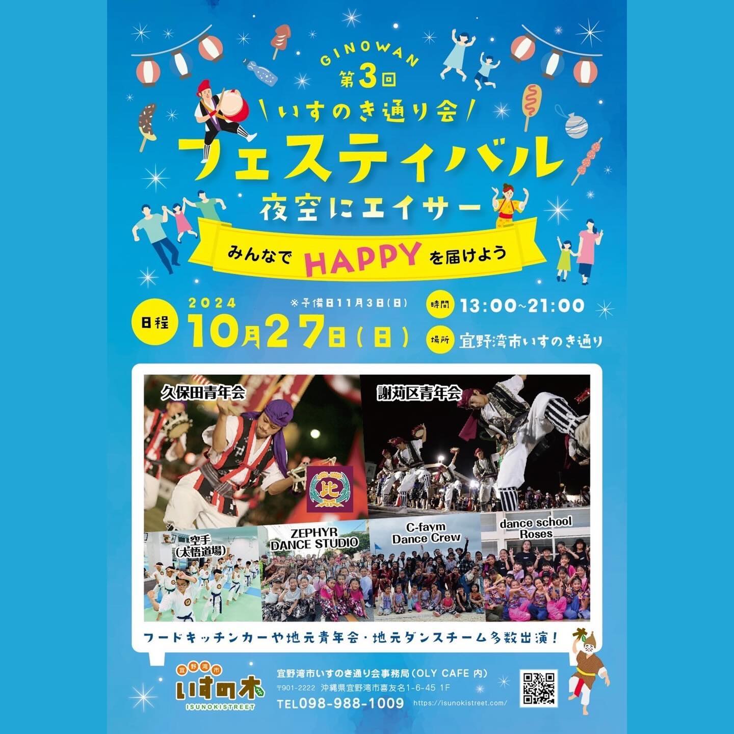 第3回 いすのき通り会 フェスティバル - 画像 1