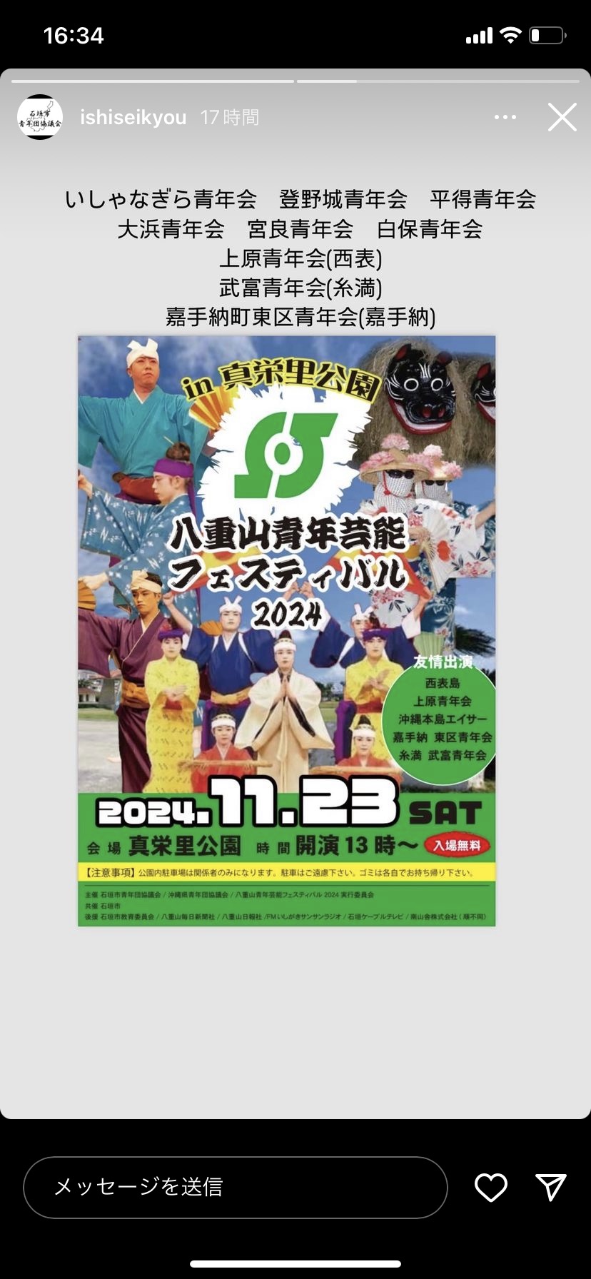 八重山青年芸能フェスティバル2024