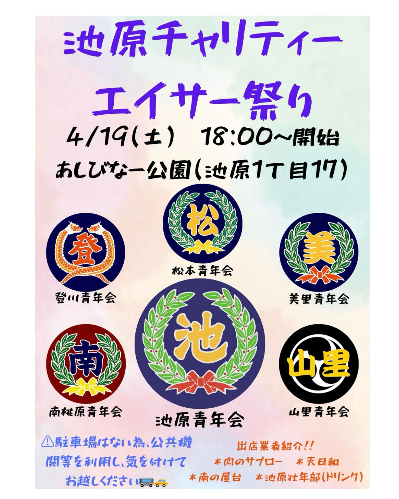 エイサーイベントの写真