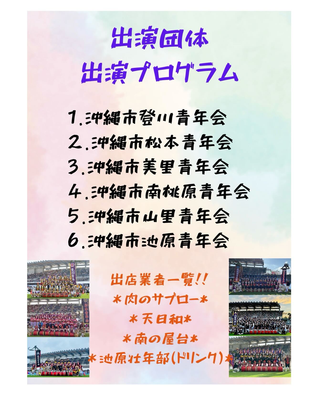 エイサーイベントの写真