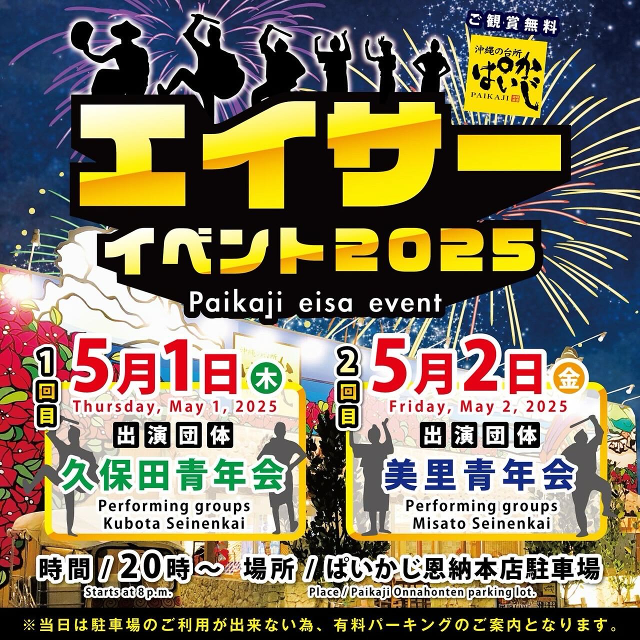 エイサーイベントの写真