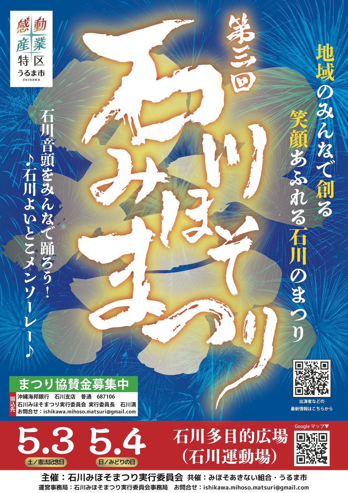 エイサーイベントの写真