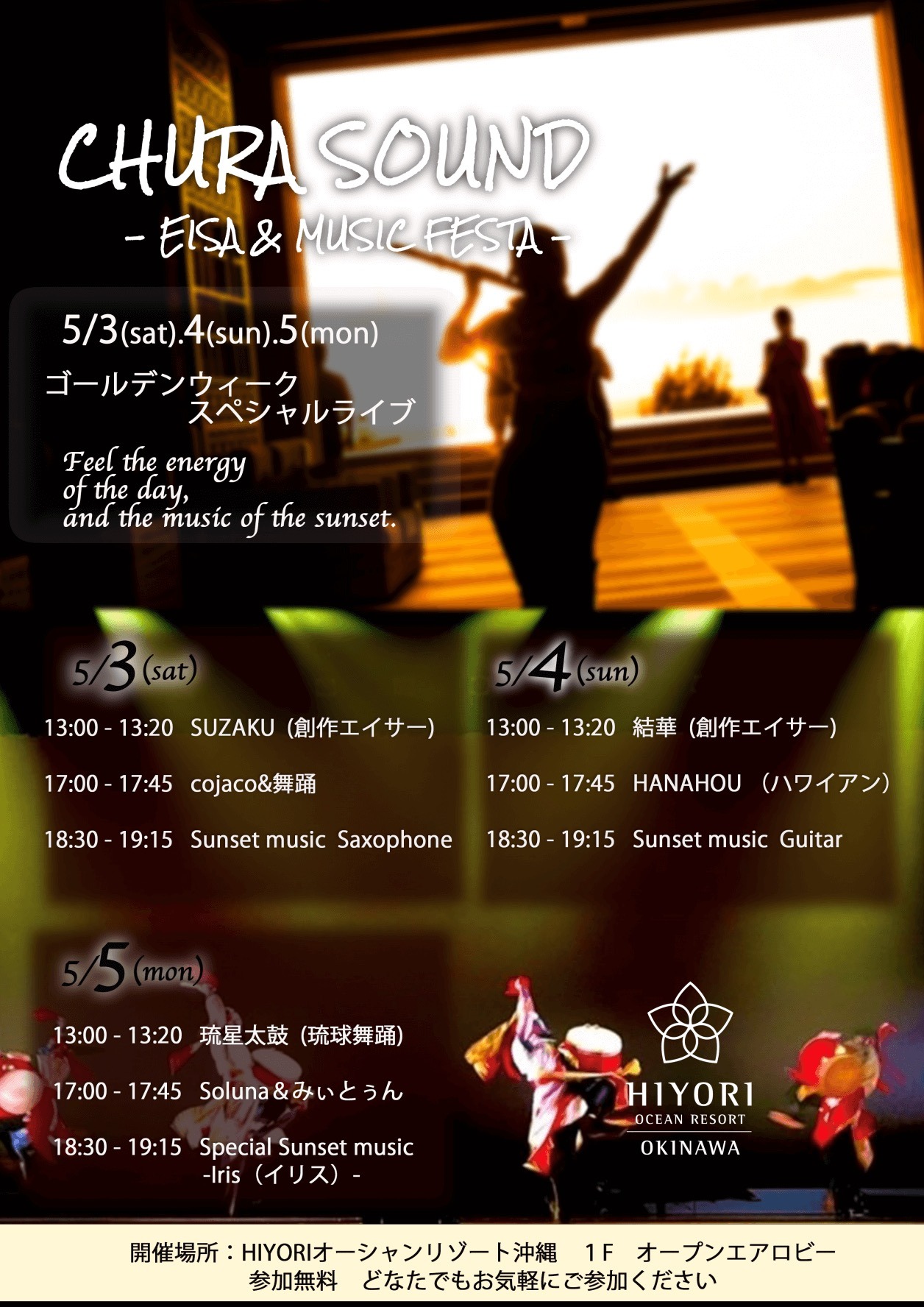 HIYORIオーシャンリゾート沖縄では、ゴールデンウィークの5月3日・4日・5日の3日間、スペシャルイベント&ライブを開催いたします。