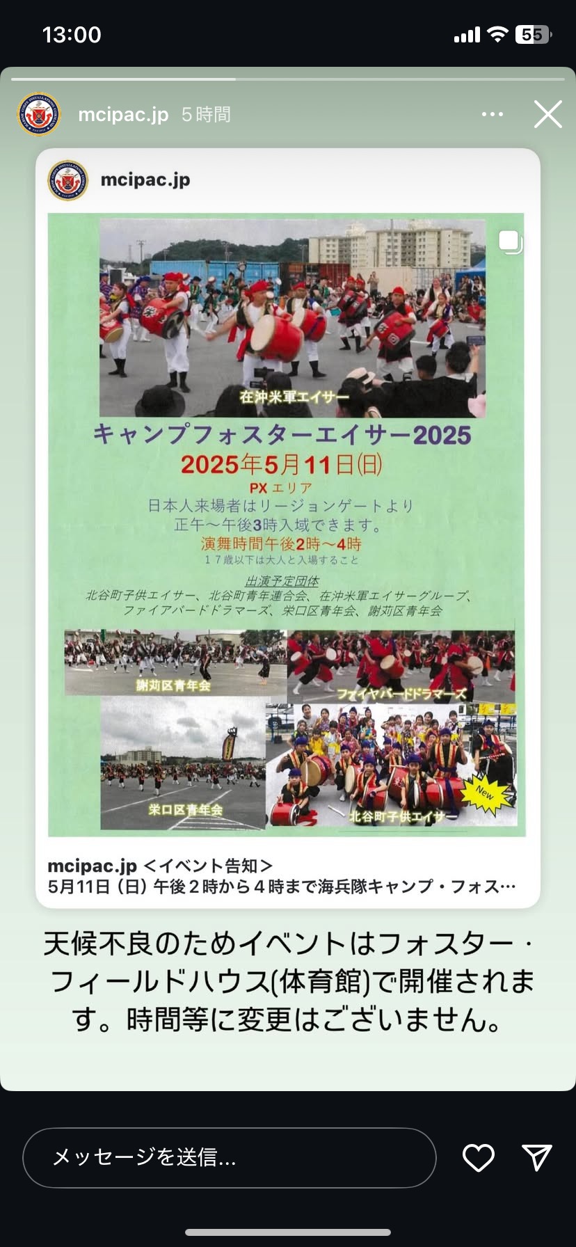 キャンプフォスターエイサー2025