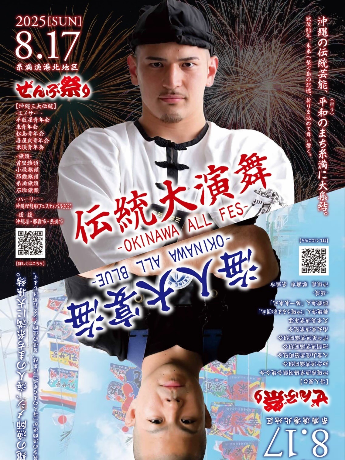 ぜんぶ祭り2025 - 画像 1
