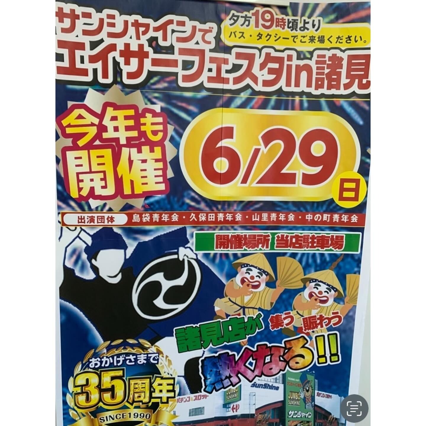 エイサーイベントの写真