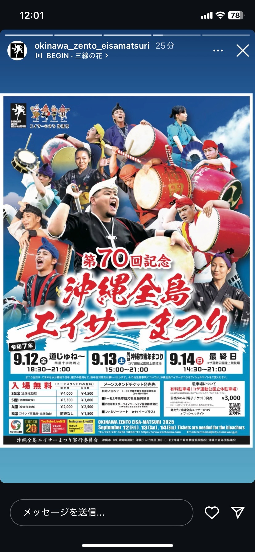 第70回記念沖縄全島エイサーまつりの画像