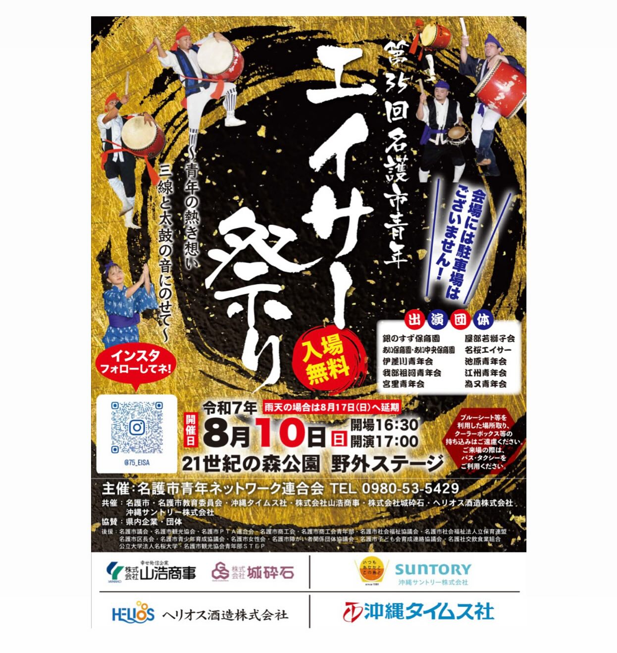 エイサーイベントの写真