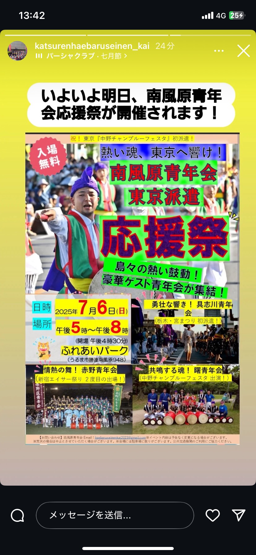 南風原青年会応援祭 - 画像 1