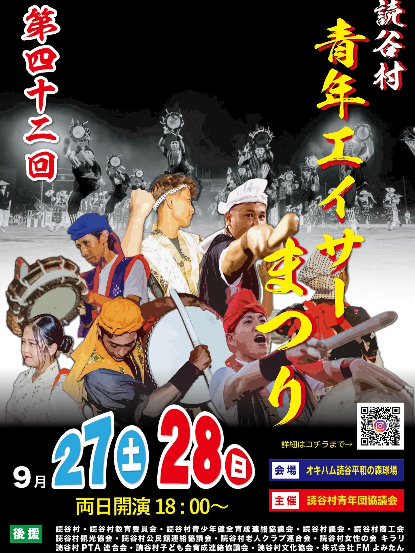 第42回読谷村青年エイサーまつりの画像