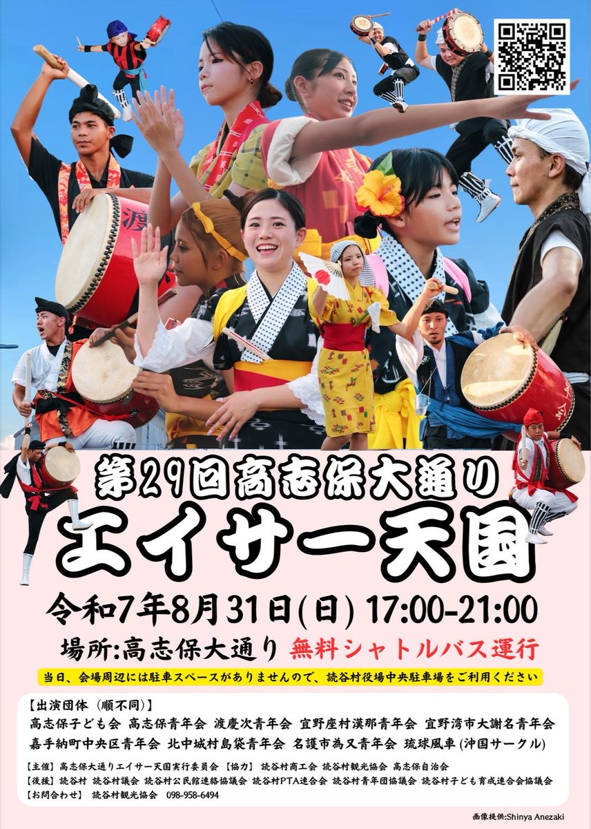 ✨第29回 高志保大通りエイサー天国✨ - 画像 1