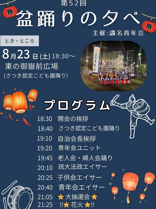 エイサーイベントの写真