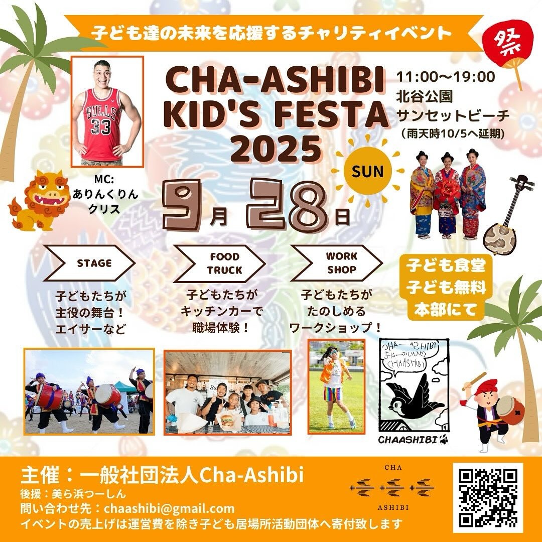 CHA-ASHBI KID'S FESTA 2025の画像