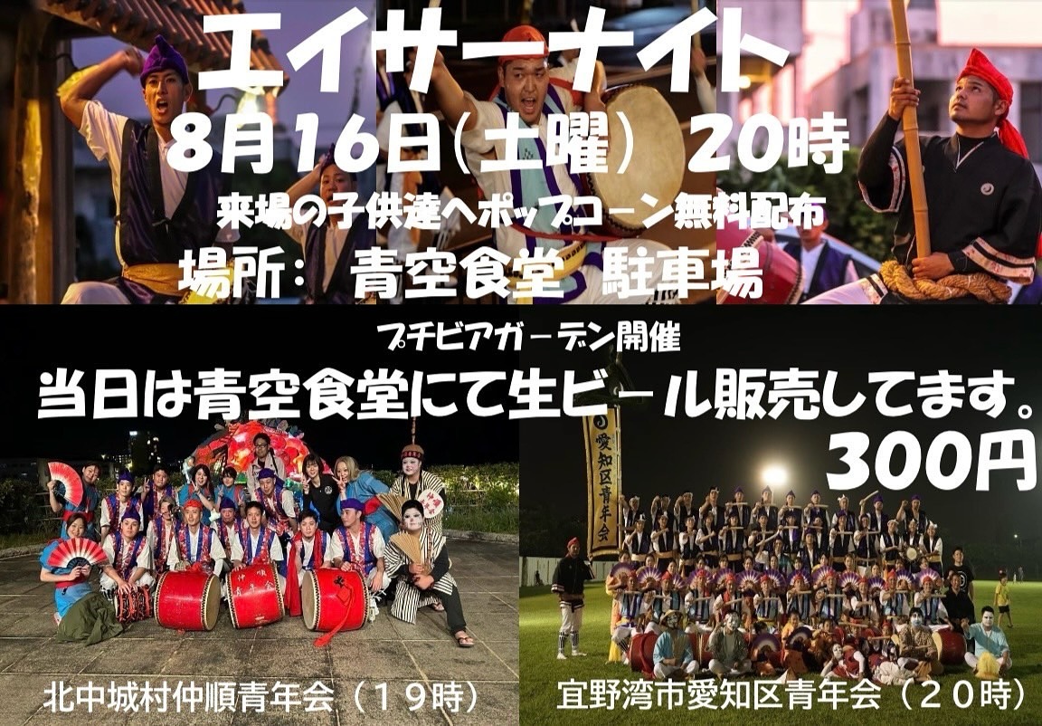 エイサーナイト