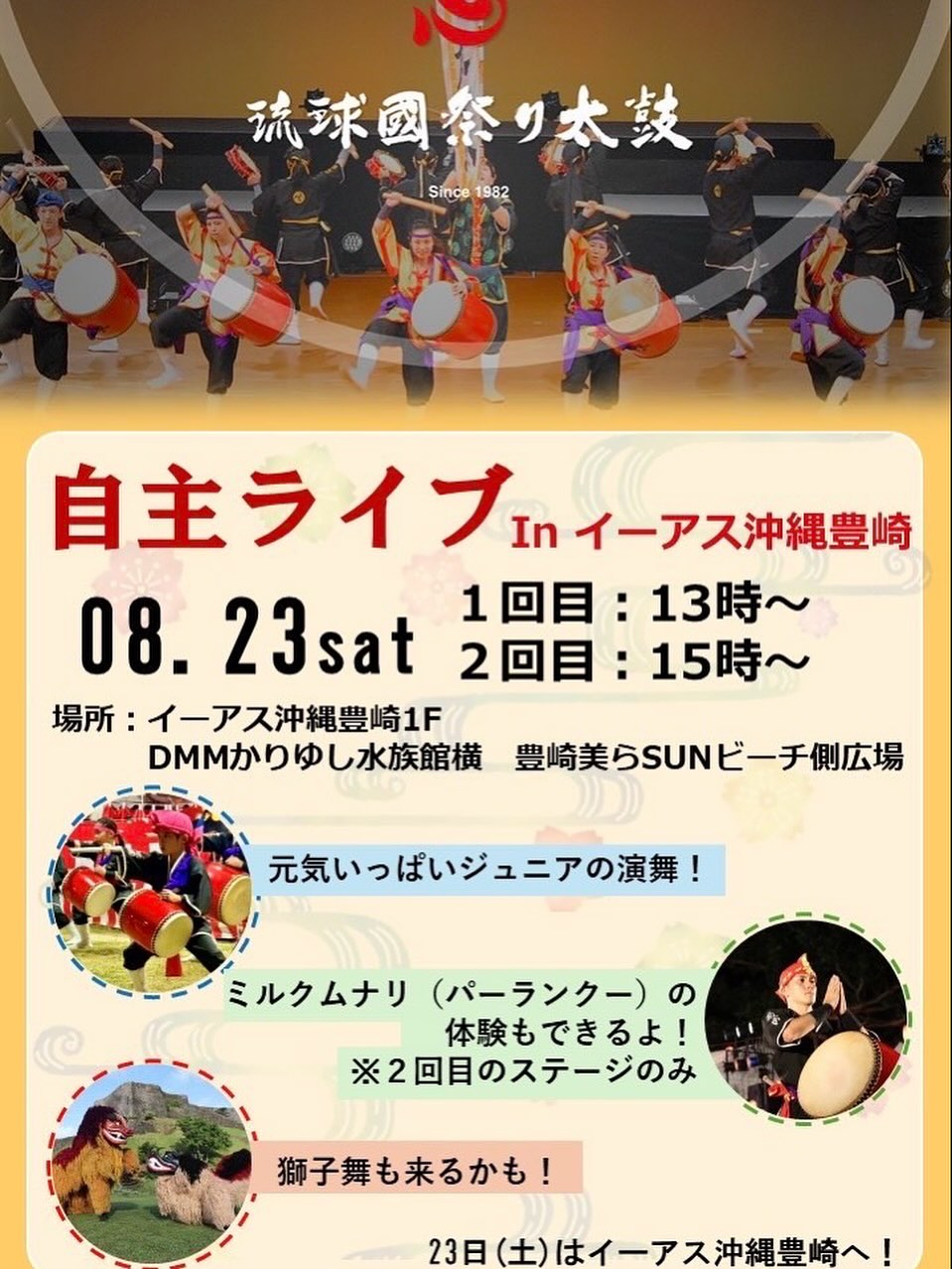エイサーイベントの写真