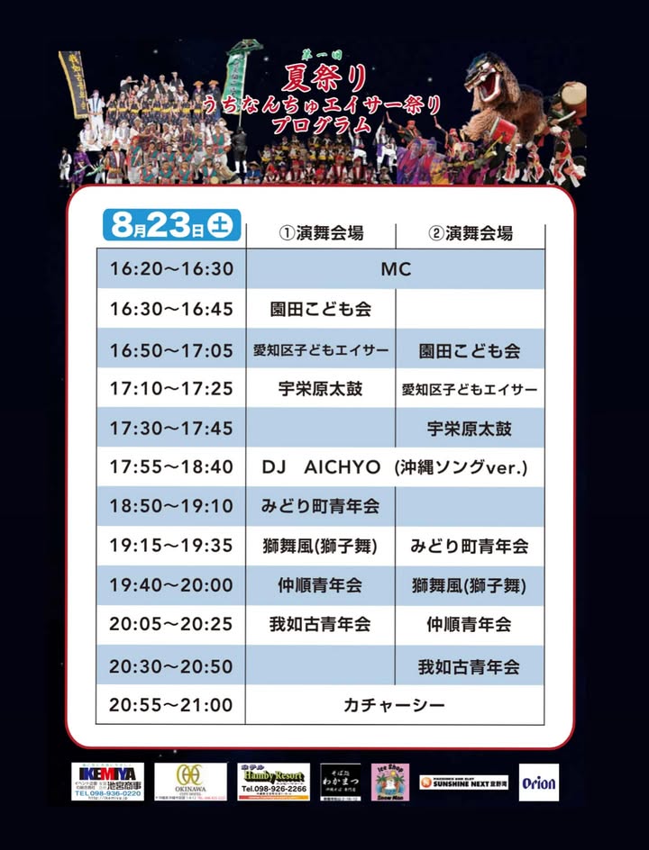 エイサーイベントの写真
