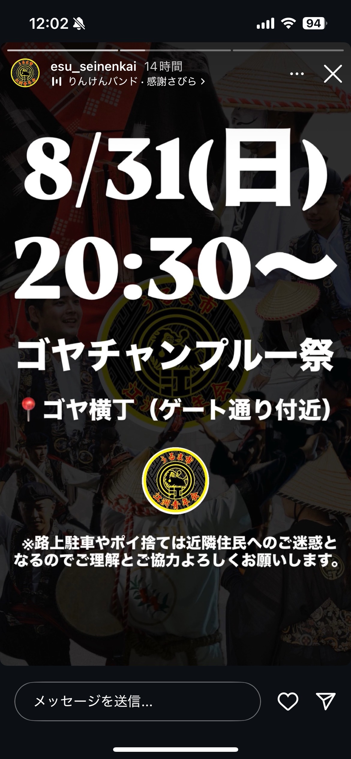 ゴヤチャンプルー祭