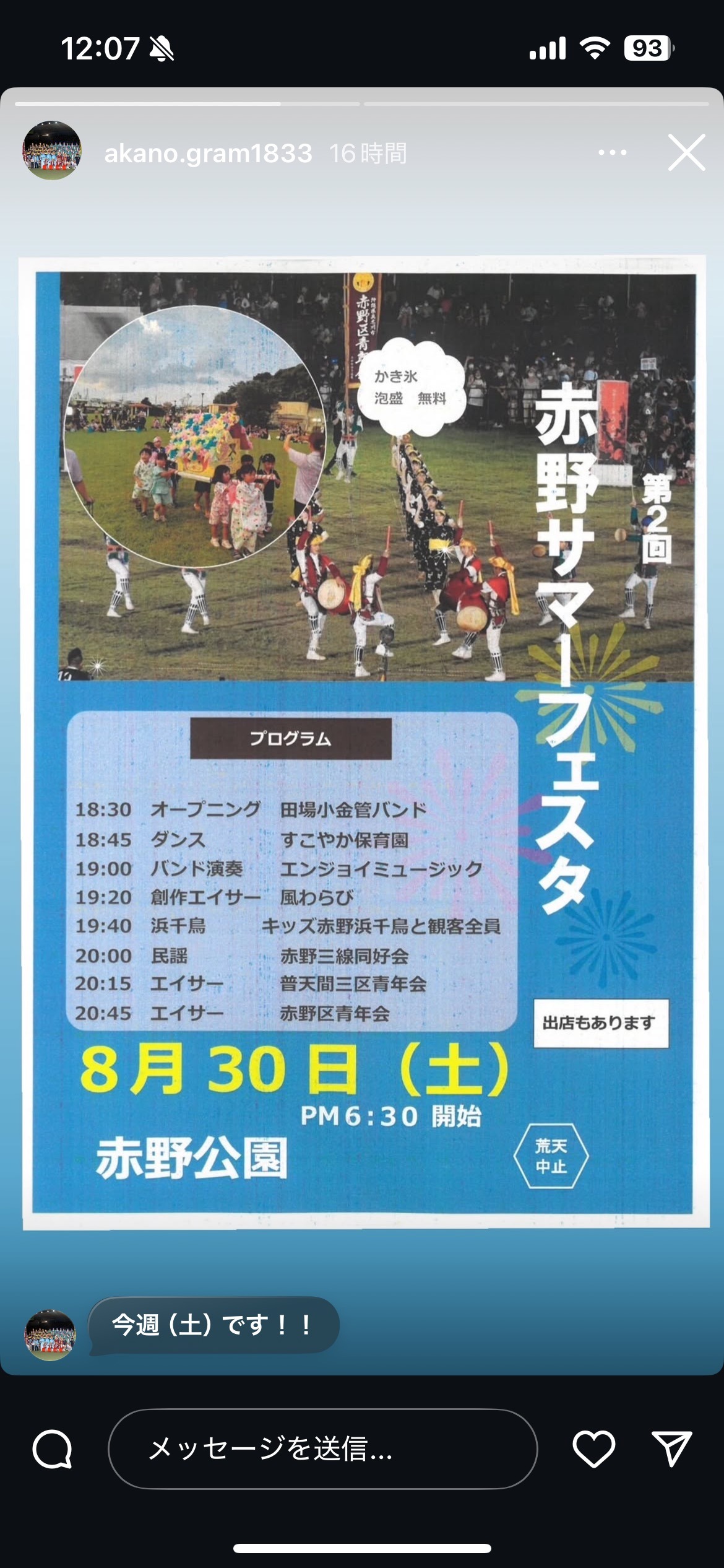 第2回赤野サマーフェスタ