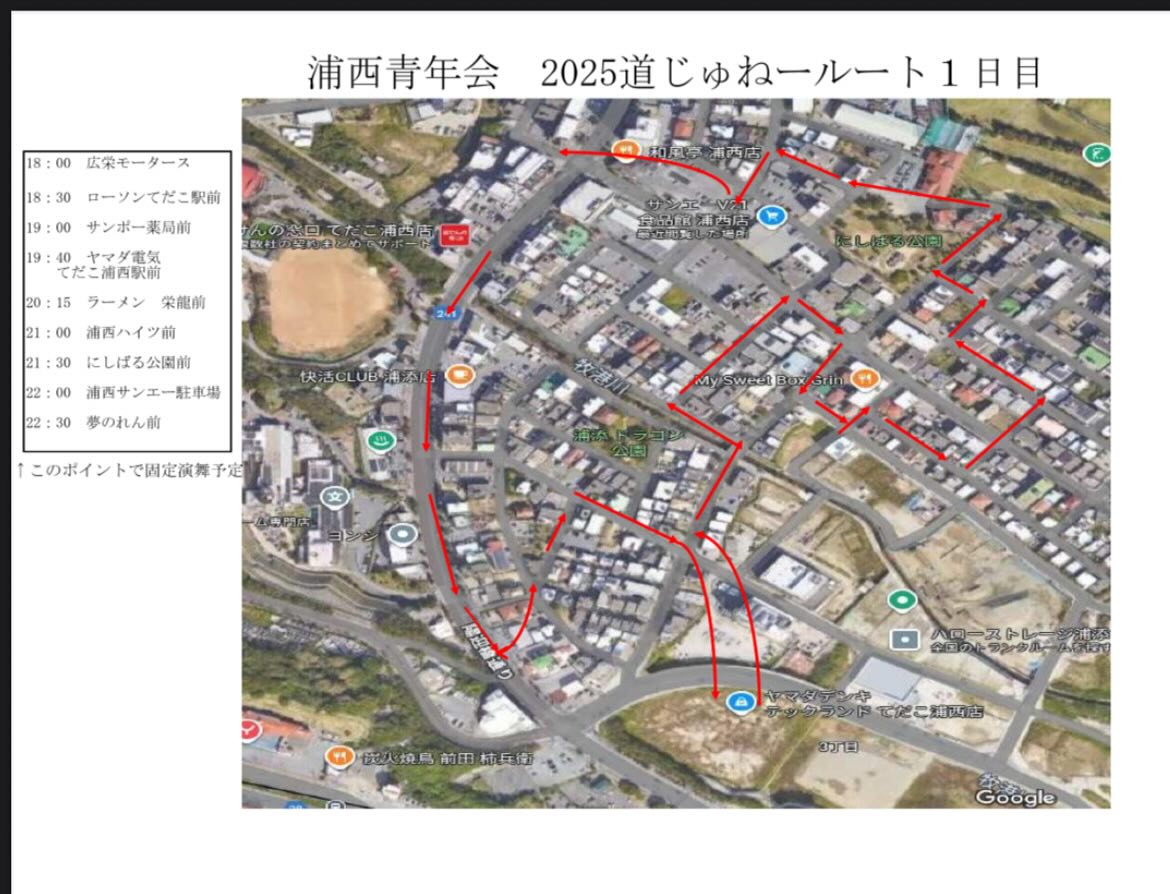 浦西青年会 2025道じゅねー