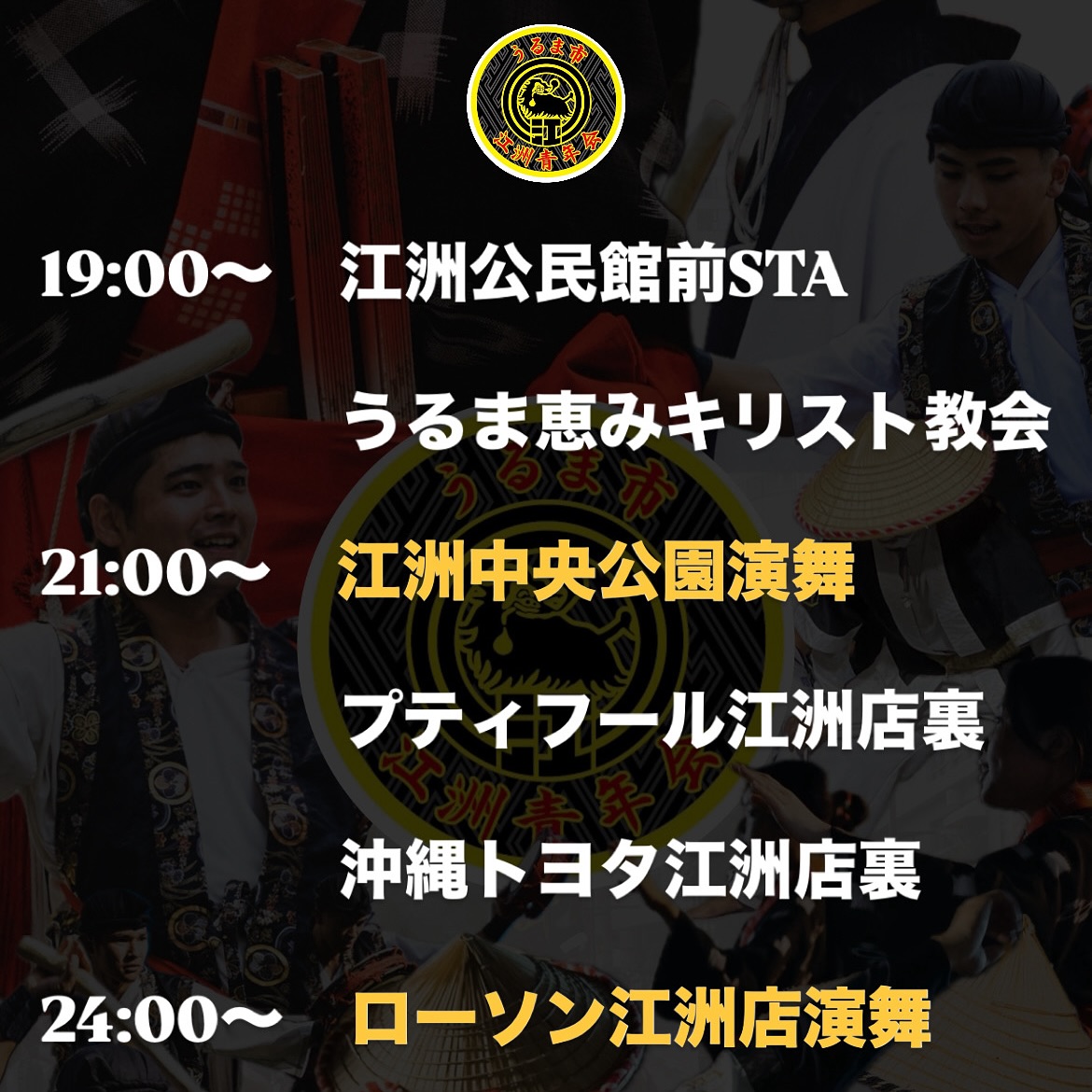 江洲青年会 道ジュネー