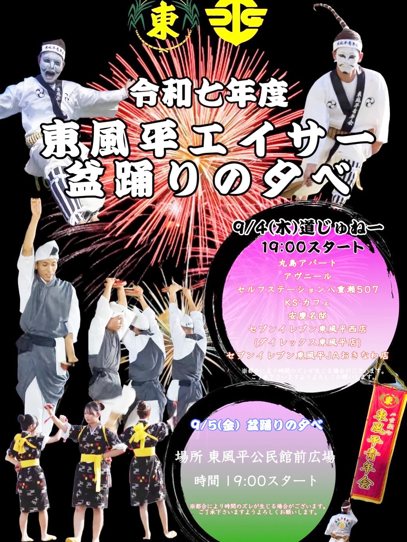 東風平エイサー　道ジュネー
