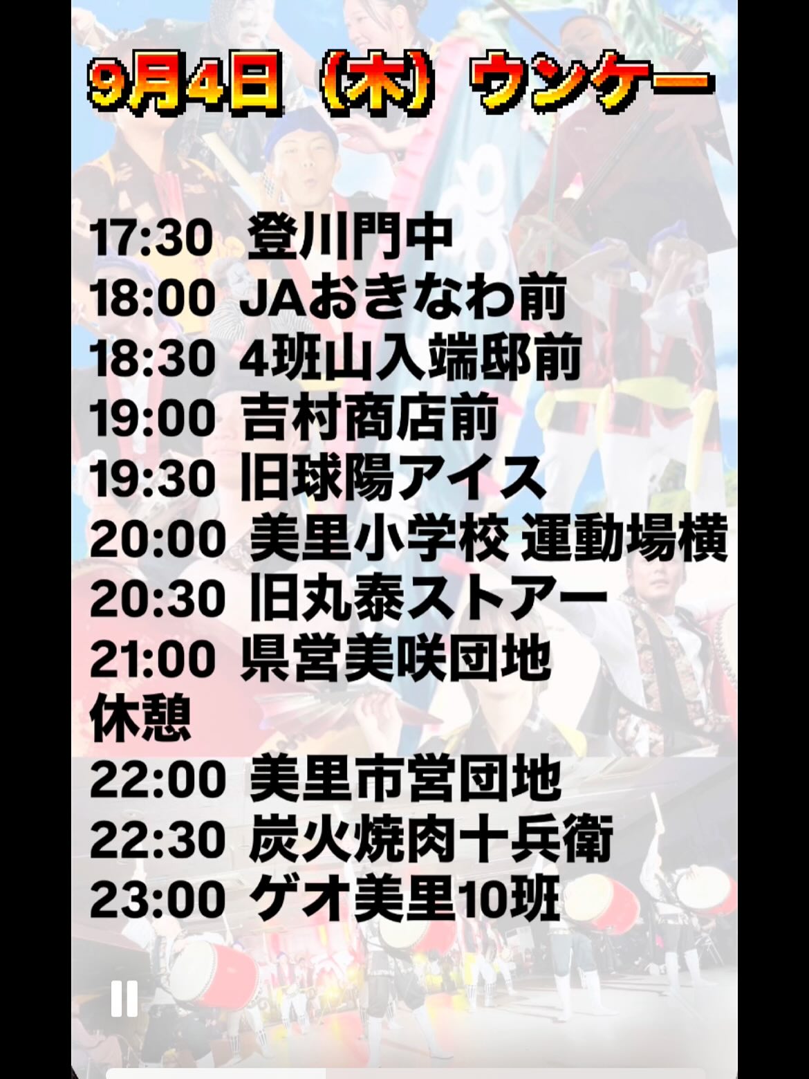 美里青年会　道ジュネー