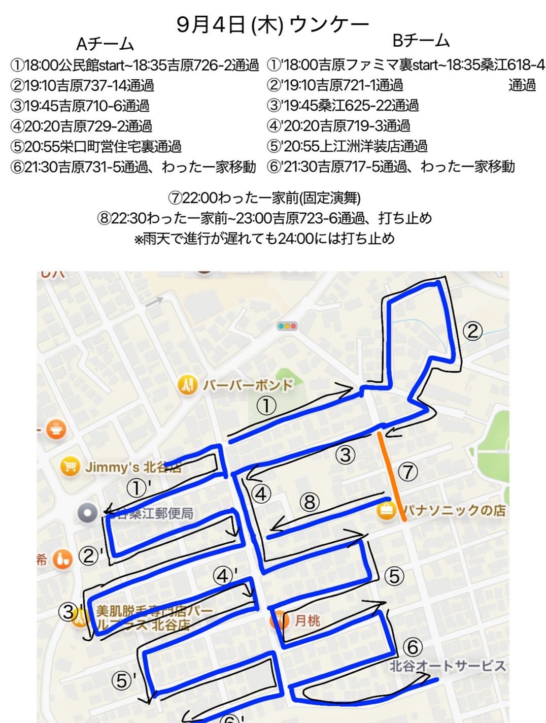 栄口区青年会　道ジュネー - 画像 1