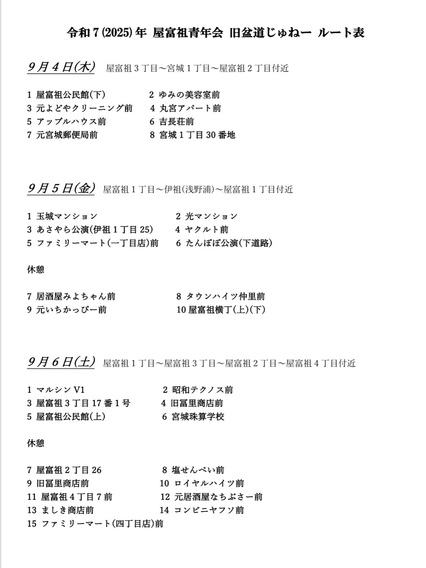 屋富祖青年会 道ジュネー