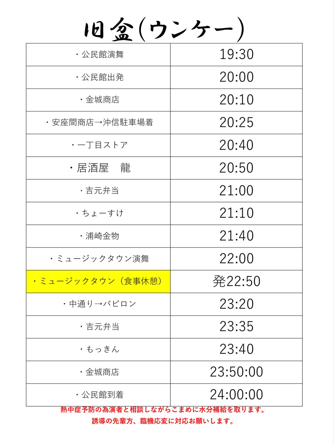 園田青年会　道ジュネー