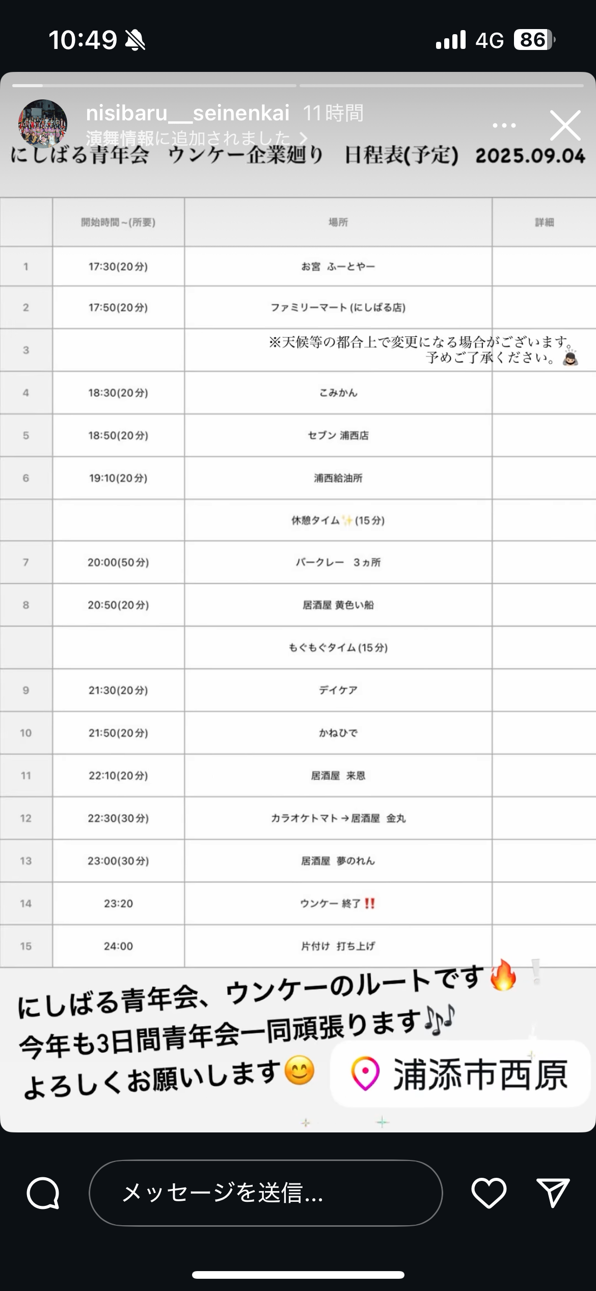 にしばる青年会　道ジュネー
