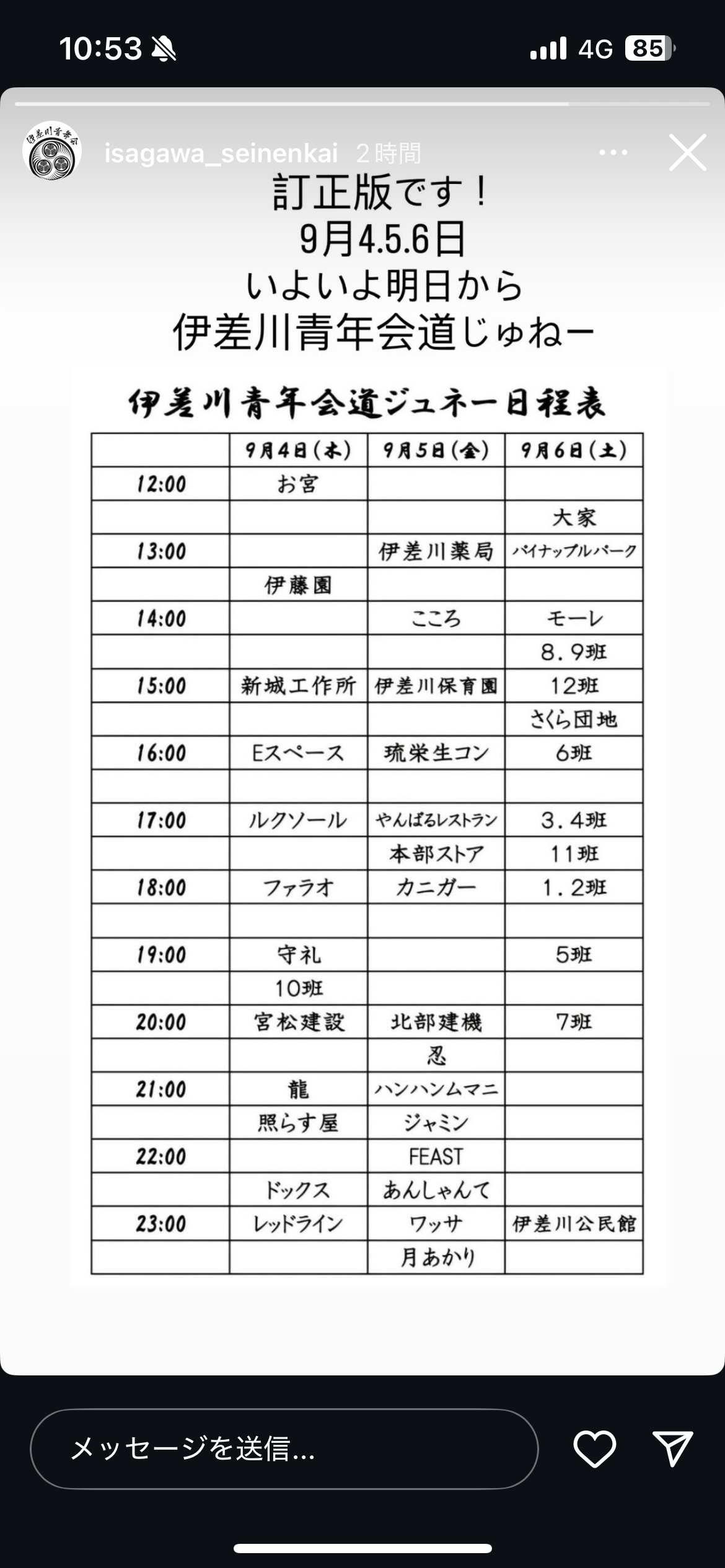 伊差川青年会　道ジュネー