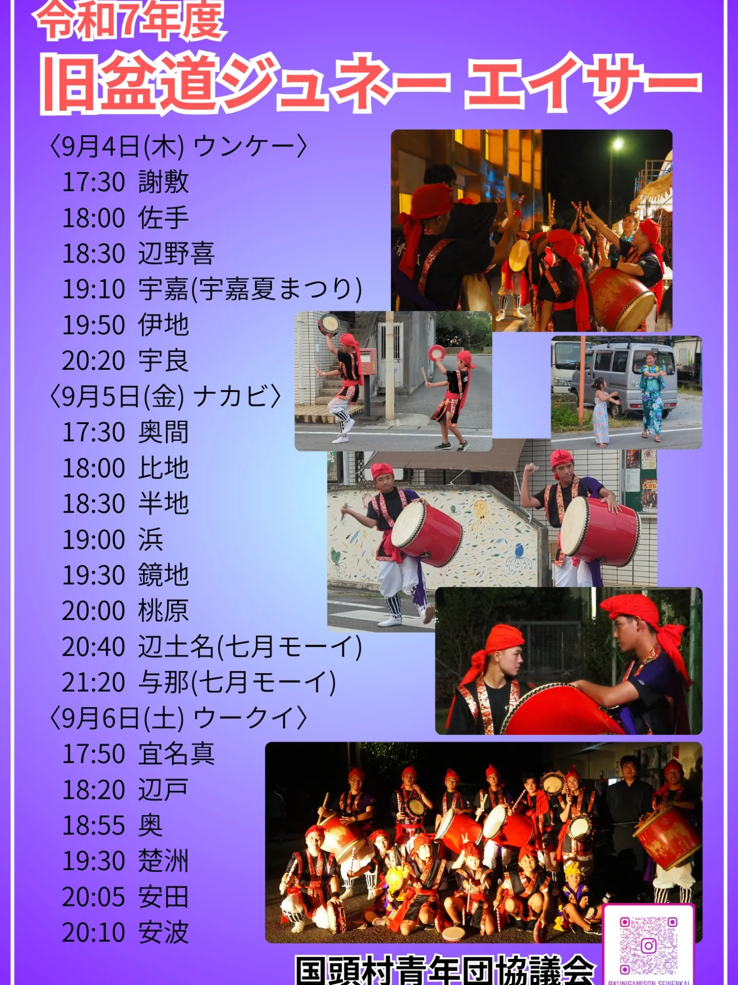 国頭村青年会　道ジュネーの画像