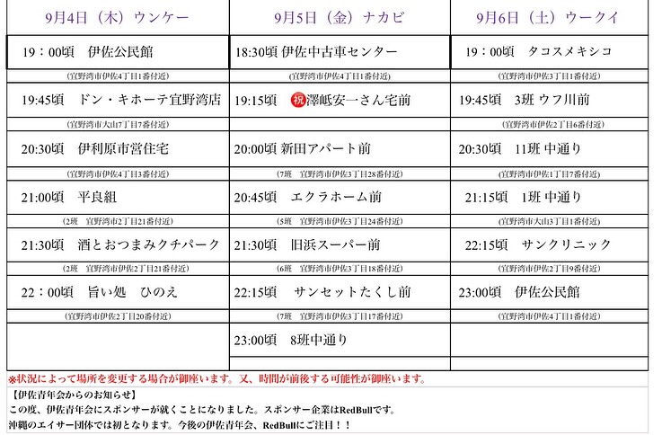 伊佐青年会 道ジュネー