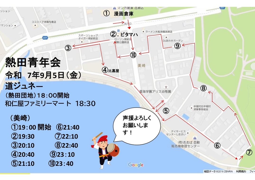 熱田青年会 道ジュネー