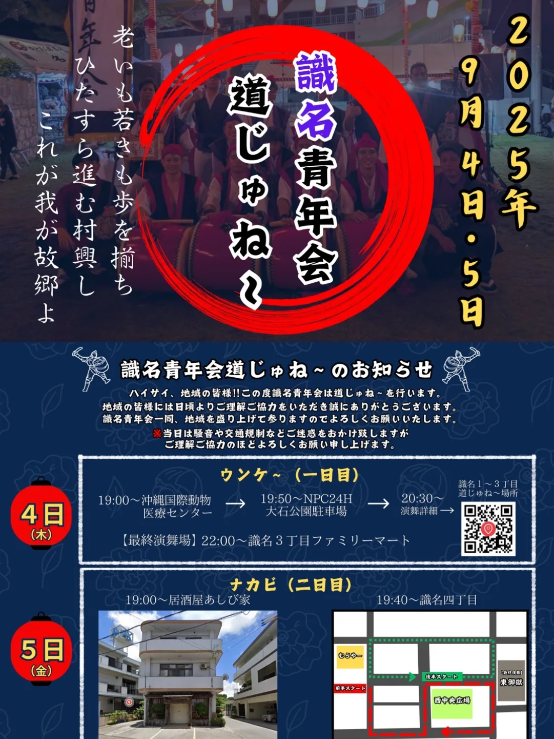 識名青年会 道ジュネー